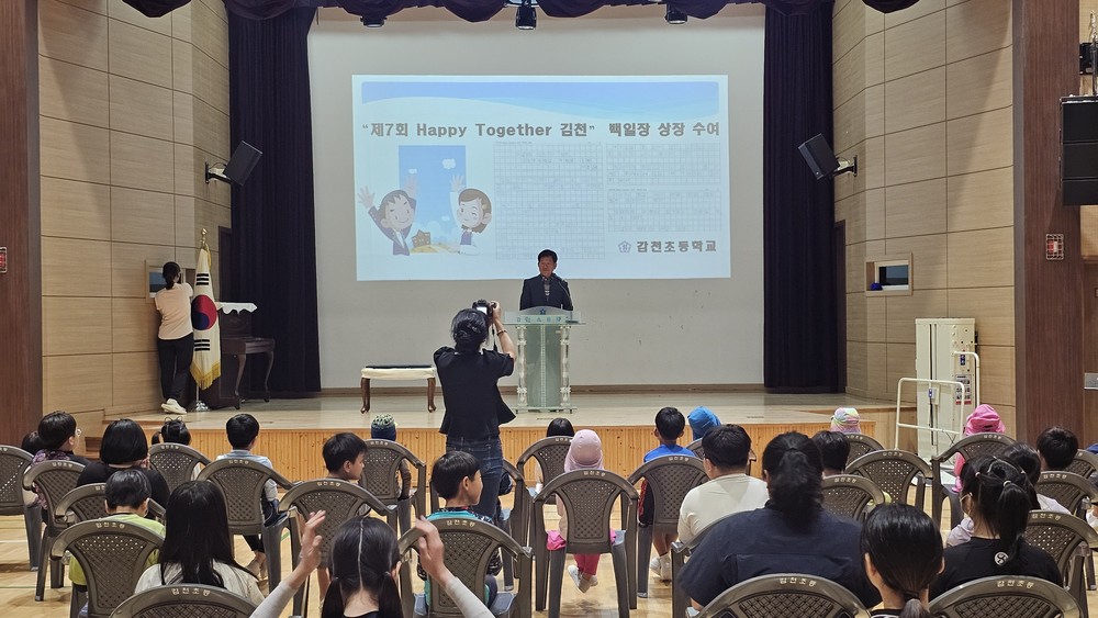 감천초, 제7회 Happy together 김천 백일장 시상