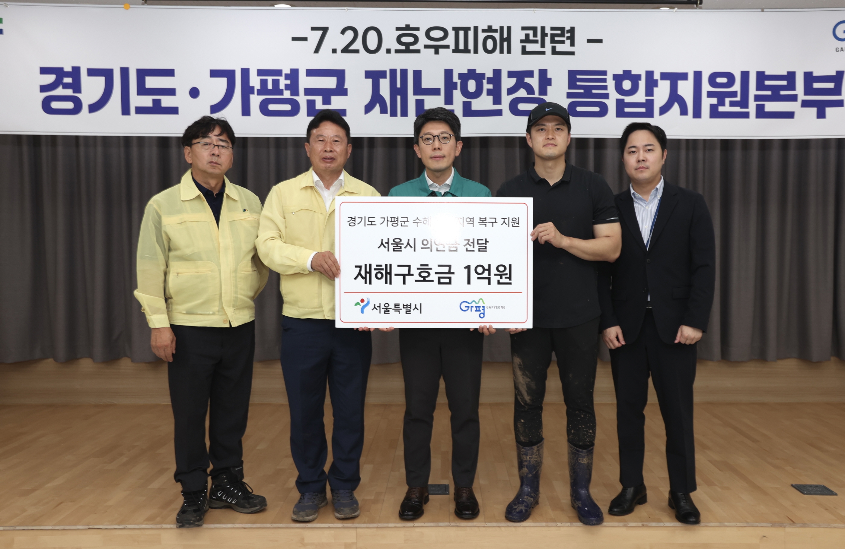 서울시, 가평 수해복구에 1억원 긴급 지원