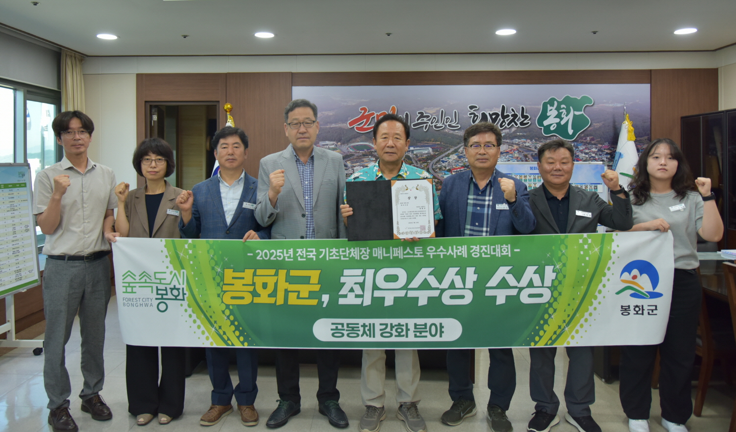 봉화군, 매니페스토 경진대회 최우수상 수상