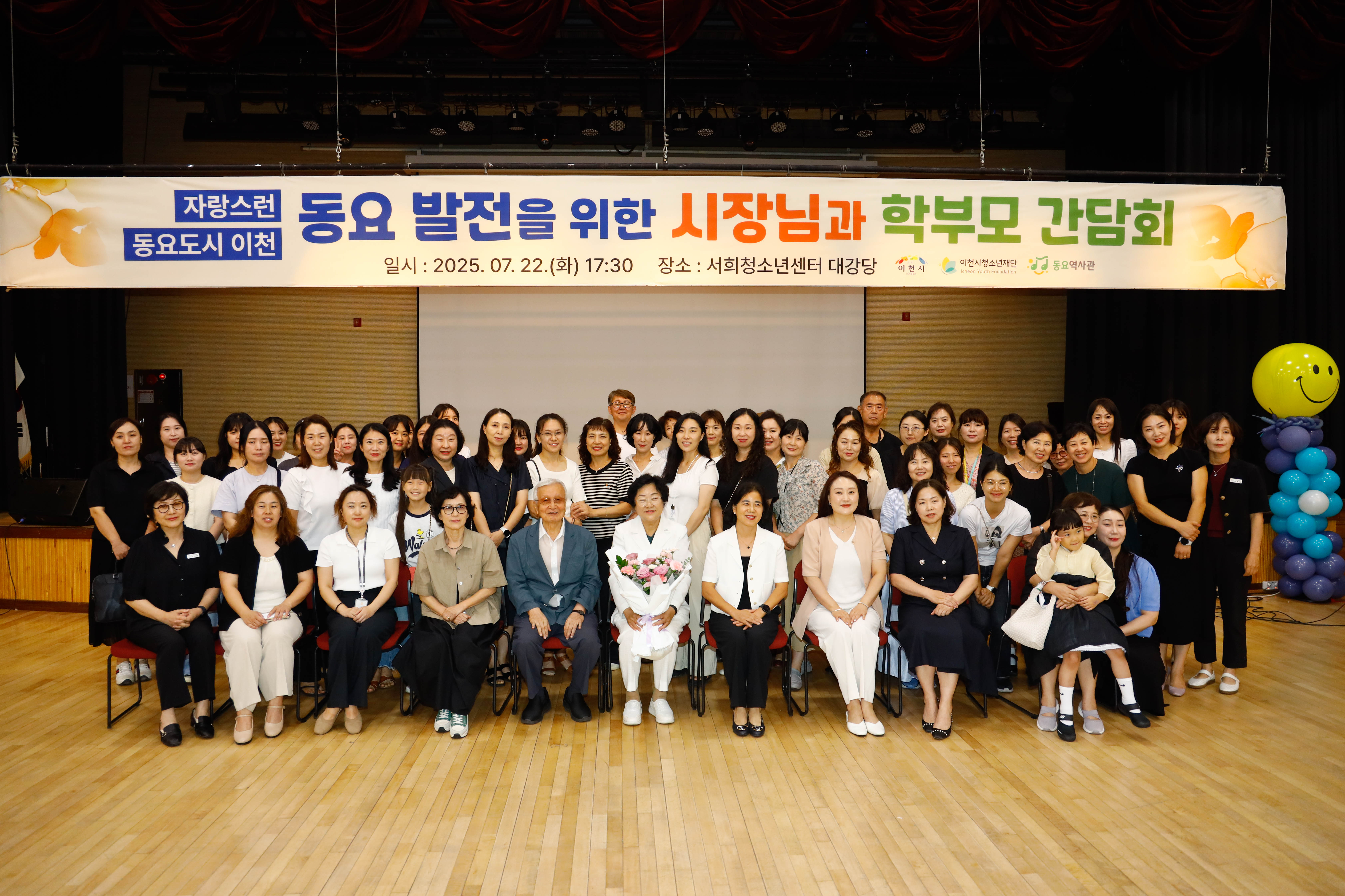 이천시, 동요발전을 위한 학부모 간담회 개최