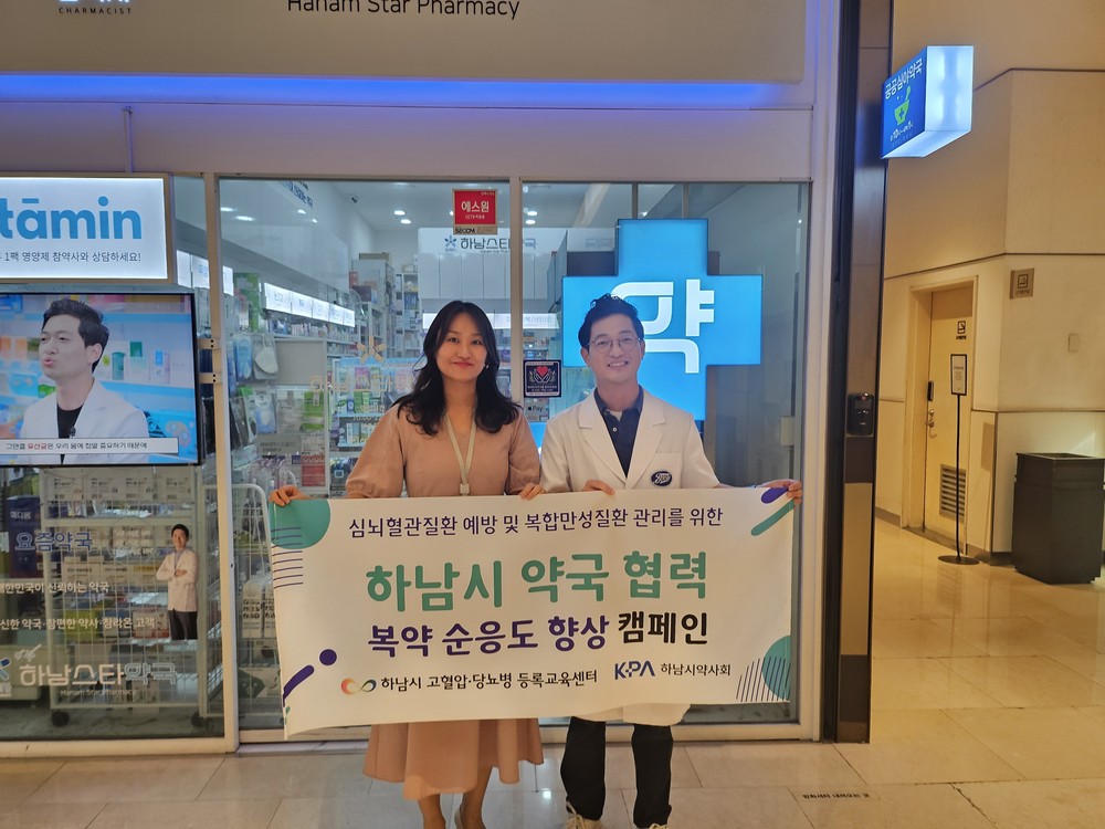 하남시와 약국이 함께 전하는 ‘알아두면 쓸모 있는 올바른 복용 습관’