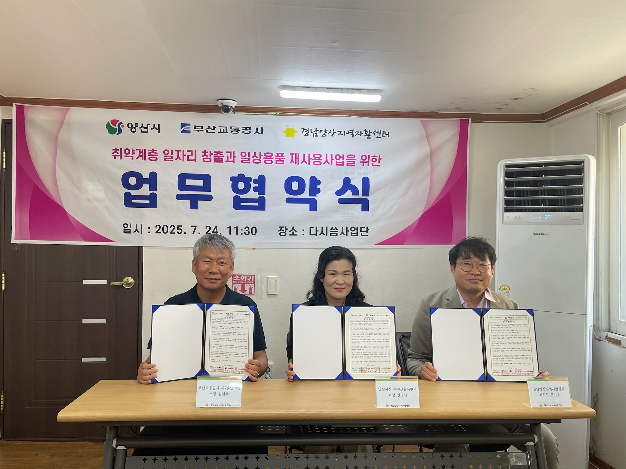 양산 자활근로사업단 신규 개소로 자활사업 활성화