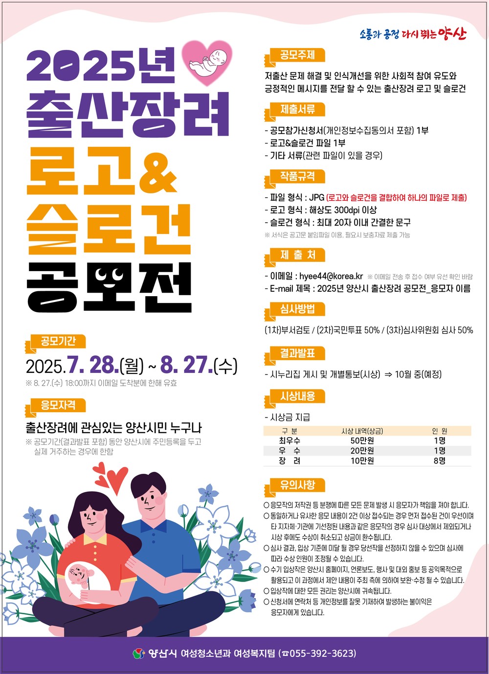 양산시, ‘출산장려 로고&슬로건 공모전’ 개최