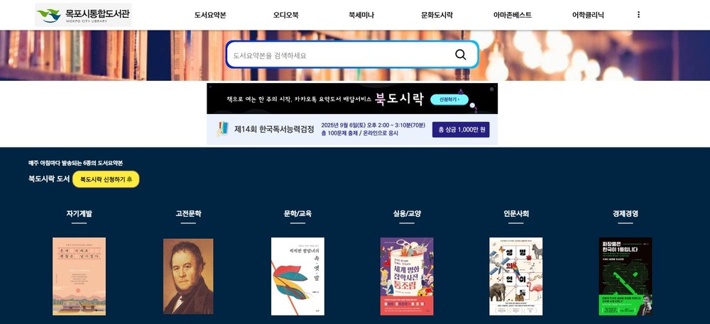 목포시립도서관,‘도서요약서비스’로 바쁜 일상 속 독서 지원