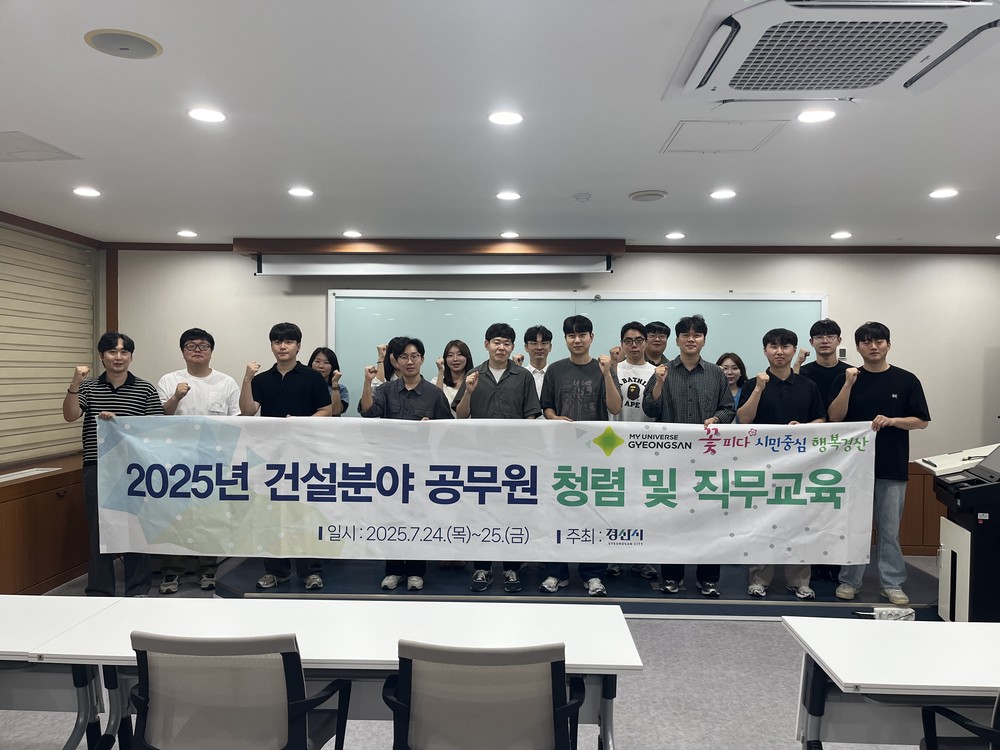 경산시 2025년 건설분야 공무원 직무교육 실시