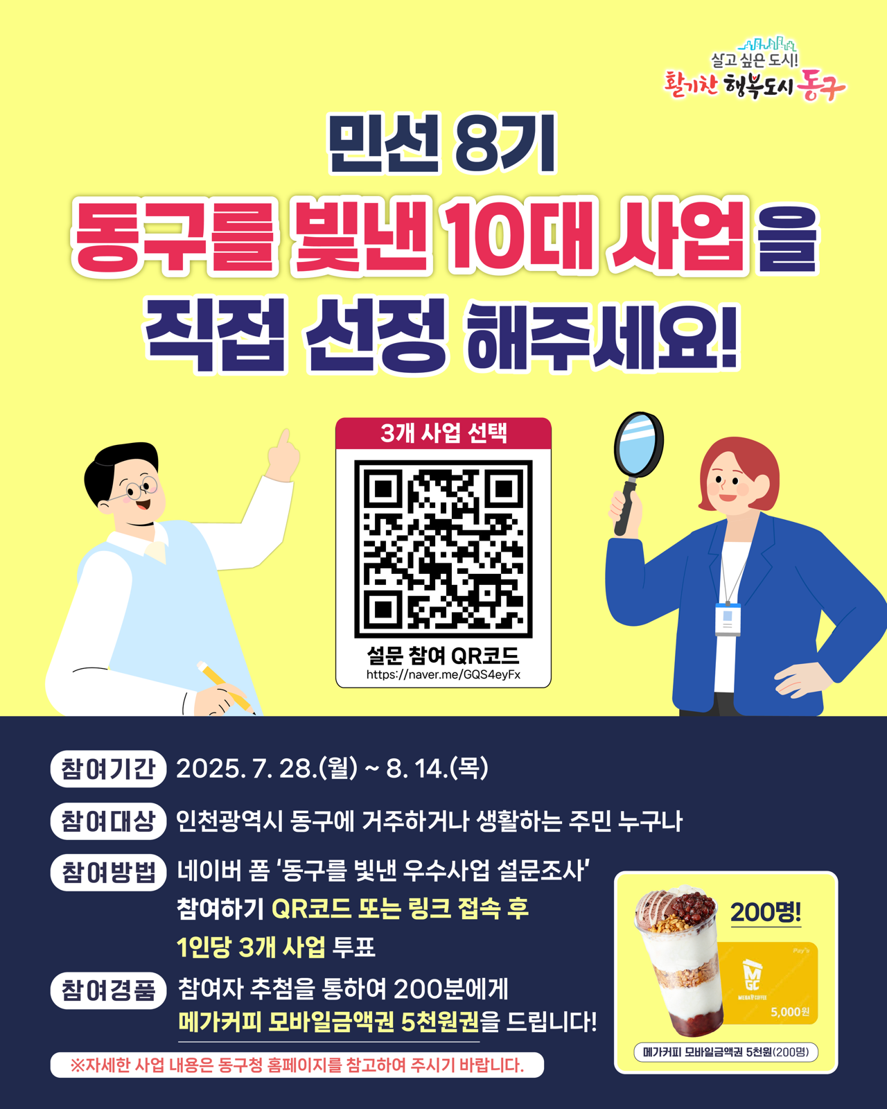 동구를 빛낸 10대 사업, 구민이 직접 뽑는다