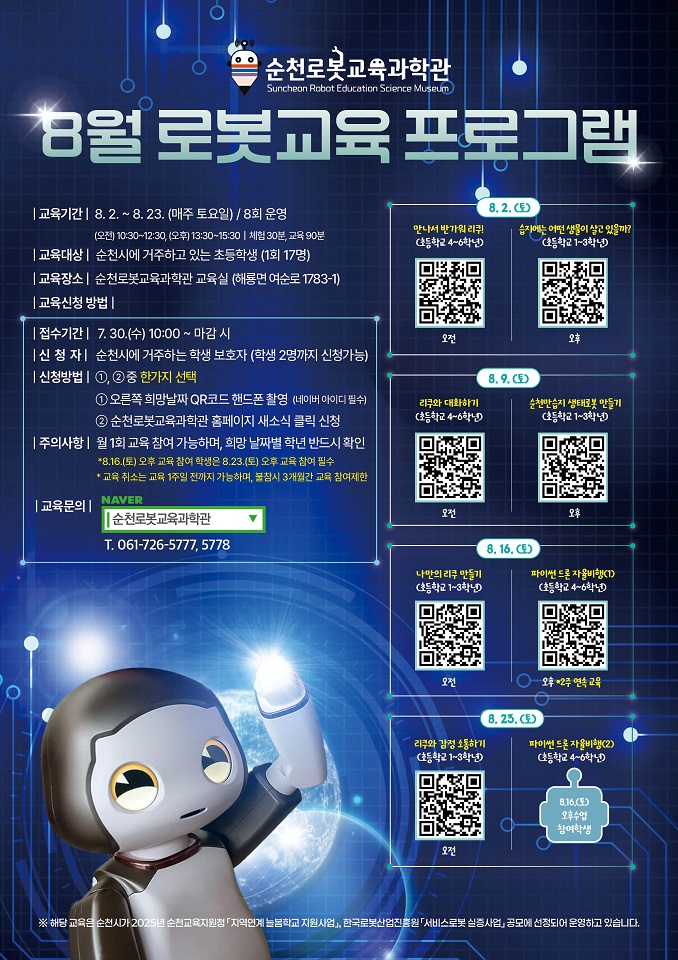 상상이 현실이 되다. 로봇을 활용한 미래기술 체험교육 확대!