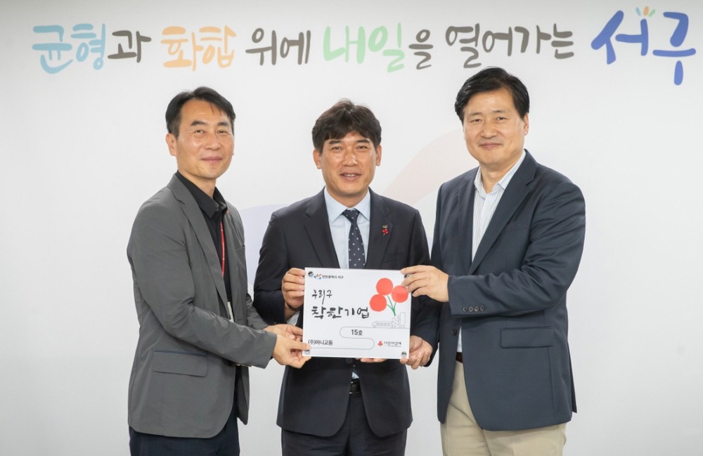 인천 서구, ㈜마니교통에 착한기업 현판 전달식