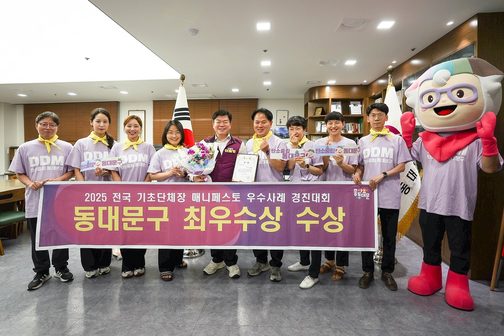 동대문구, 전국 기초단체장 매니페스토 경진대회 최우수상 수상