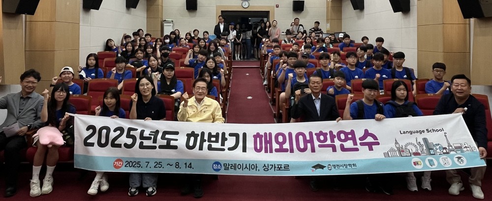 영천시장학회, 초·중학생 대상 해외어학연수 실시