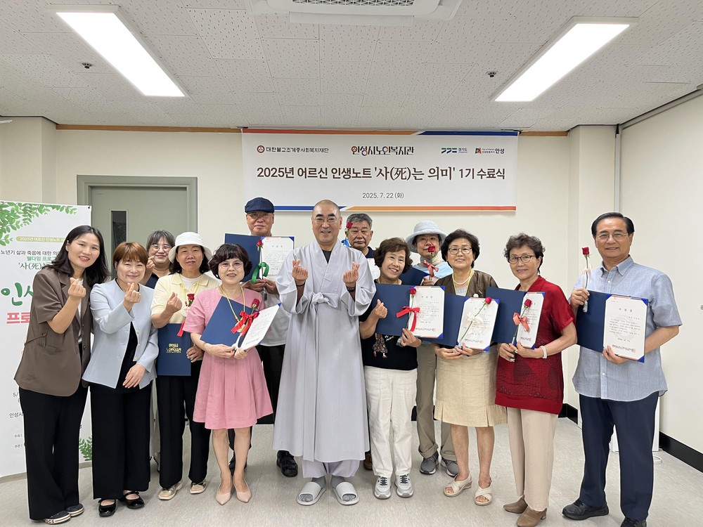 안성시노인복지관, 2025년 어르신 인생노트사업 ‘사(死)는 의미’ 1기 성료