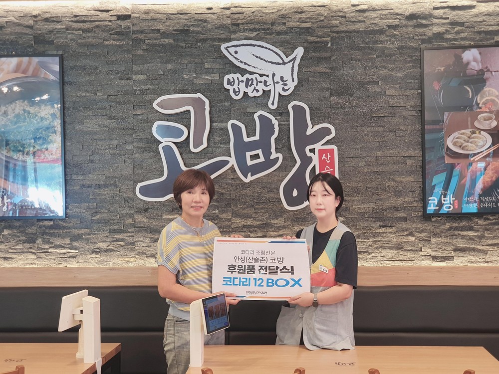 안성시노인복지관, 안성코방으로부터 후원물품 전달받아
