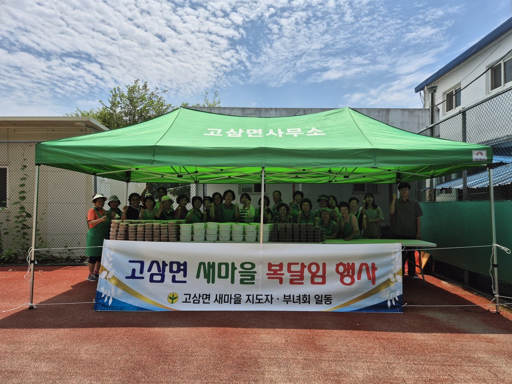 안성시 고삼면 새마을지도자·부녀회 지역농산물 꾸러미 전달 행사
