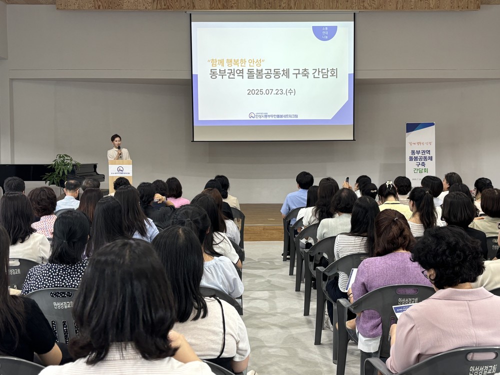 안성시동부무한돌봄네트워크팀, 동부권역 돌봄공동체 구축 간담회 진행