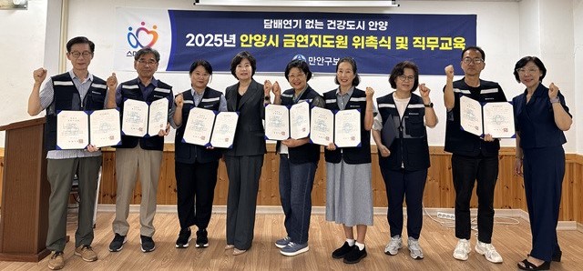 안양시 만안구보건소, 금연지도원 위촉… ‘담배연기 없는 건강도시’ 조성 박차
