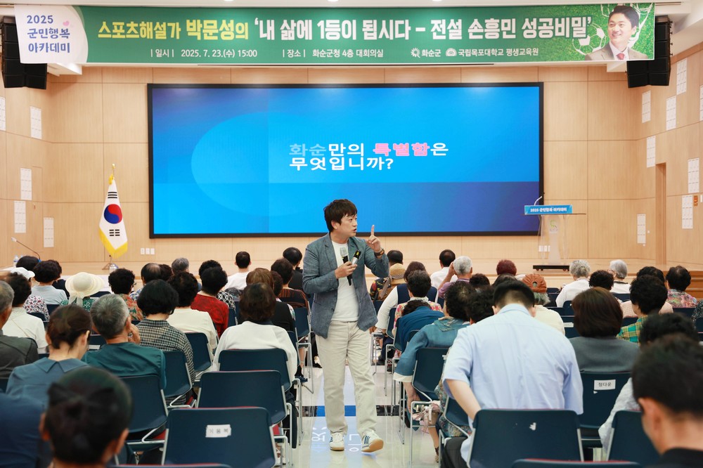 2025 군민행복 아카데미, 스포츠를 넘어 삶을 말하다