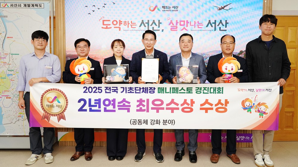 서산시, 매니페스토 우수사례 경진대회 ‘2년 연속 최우수상’