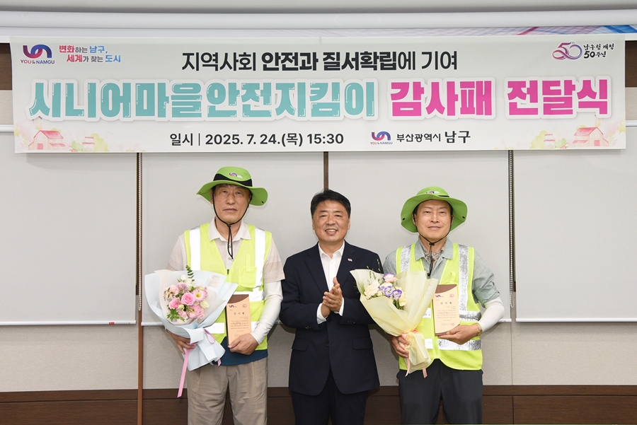 지역사회 안전과 질서확립에 기여 - 시니어마을안전지킴이 감사패 전달