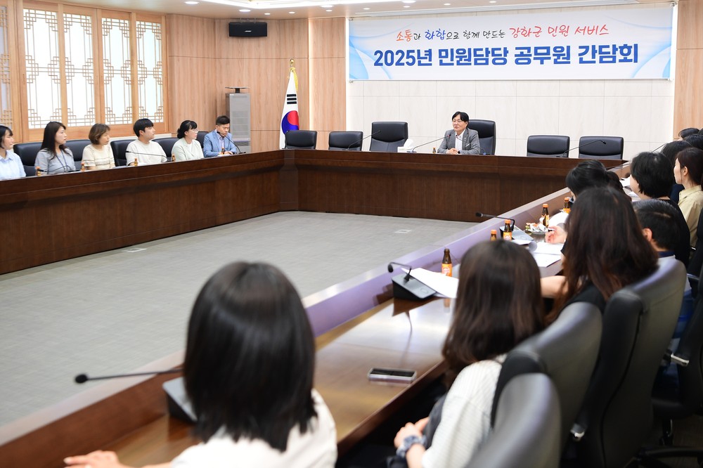 강화군, 민원업무 최일선 공무원들과 소통… 공감과 협력으로 서비스 강화