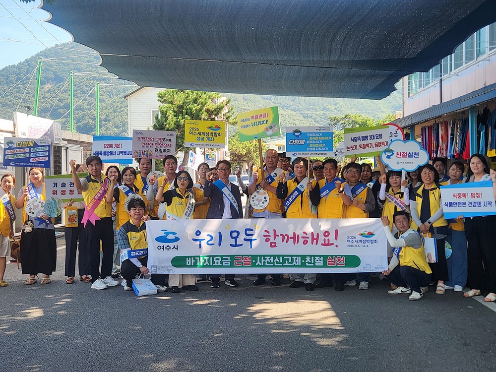 여수시, 휴가철 앞두고 숙박업소 바가지요금 근절 운동 실시