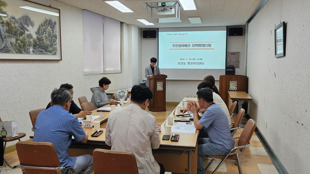 동두천시 중앙동, 주민참여예산 제1차 지역회의 개최