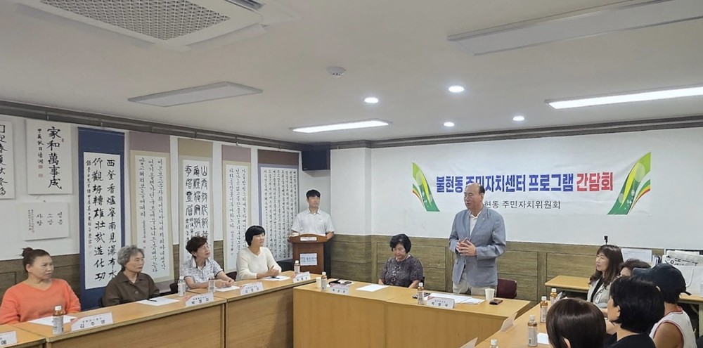 불현동, 주민자치 프로그램 간담회 개최