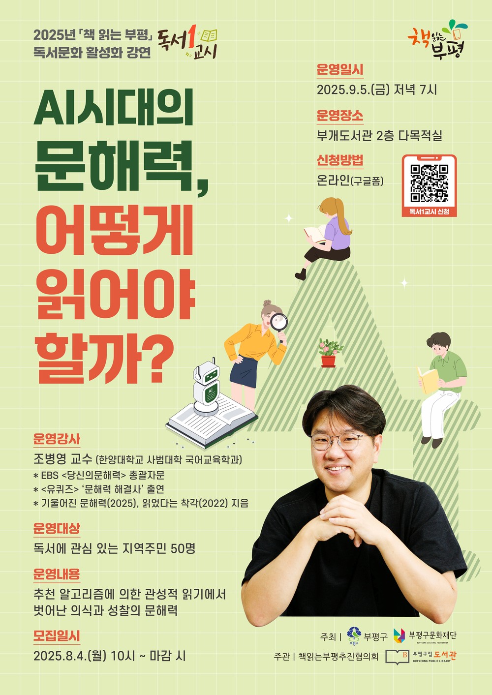 부평구립도서관, 책 읽는 부평 ‘독서1교시’ 개최