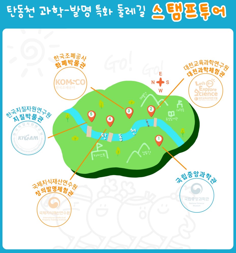 유성구, 과학으로 떠나는 탄동천 여행 ‘스탬프 투어’
