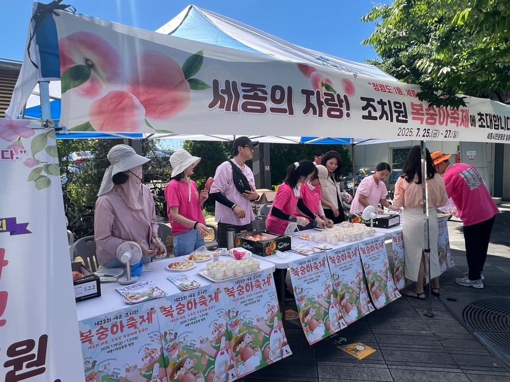 세종 조치원복숭아 축제에서 만나는 청렴의 가치