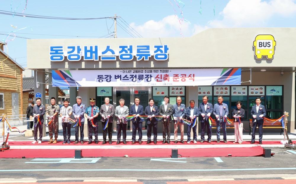 고흥군, 동강 버스정류장 이전·신축 준공식 개최