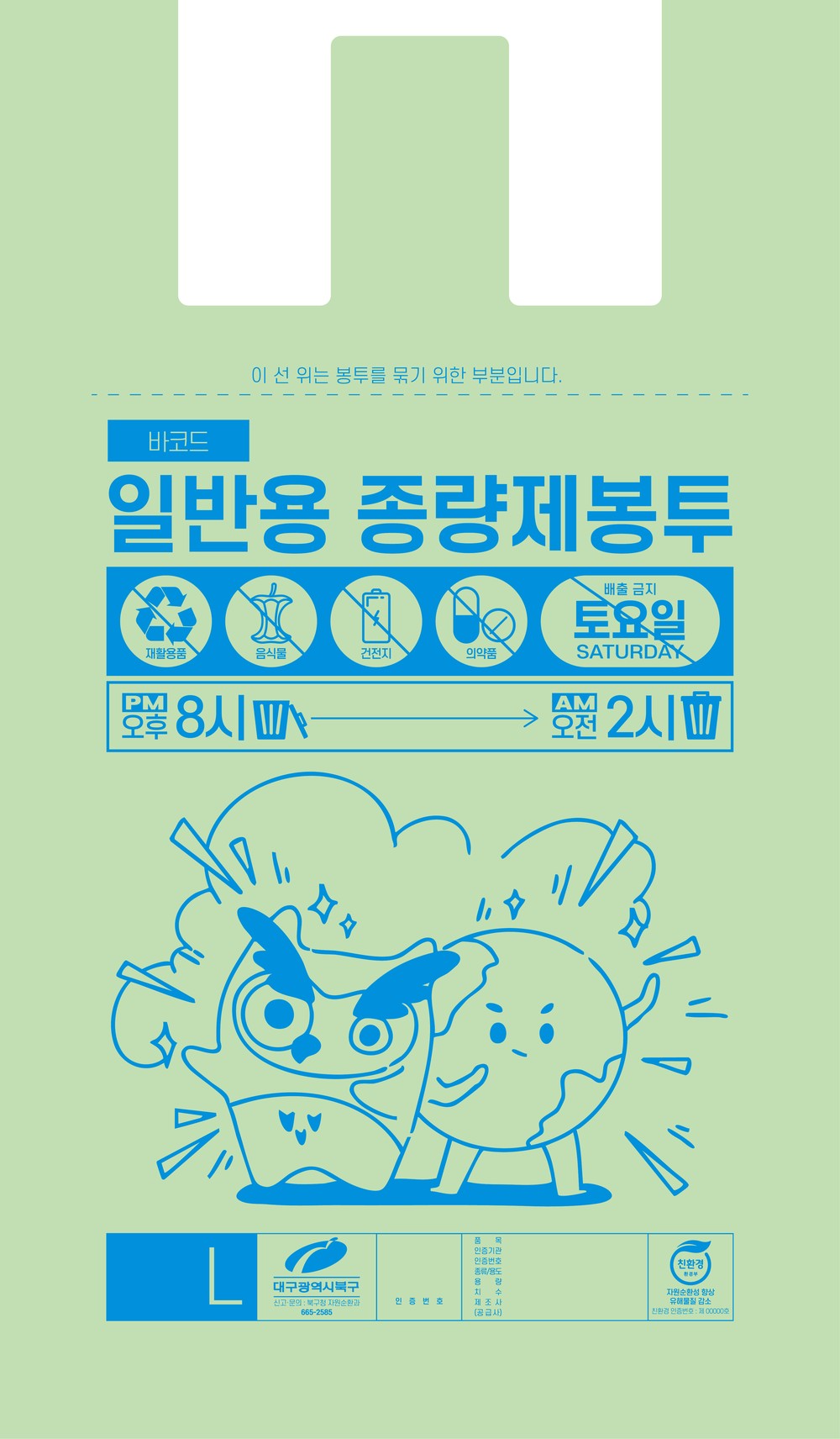 대구 북구, 주민 친화형 종량제 봉투 30년 만에 새 단장 … 8월부터 본격 도입