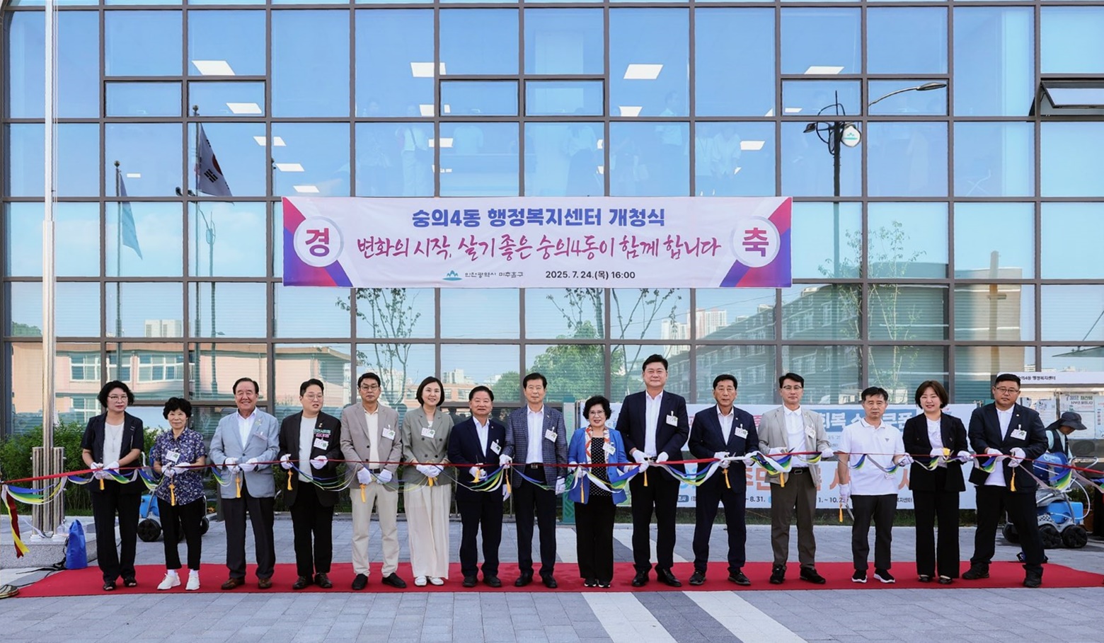미추홀구, 숭의4동 행정복지센터 신청사 개청