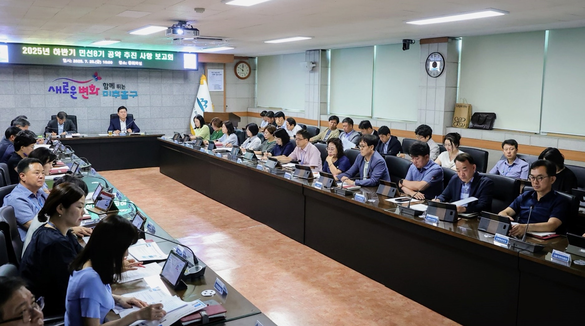 미추홀구, 하반기 ‘민선 8기 공약 추진 사항 보고회’ 개최해
