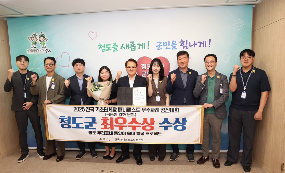 청도군, 공동체 강화 분야 2년 연속 최우수상 수상