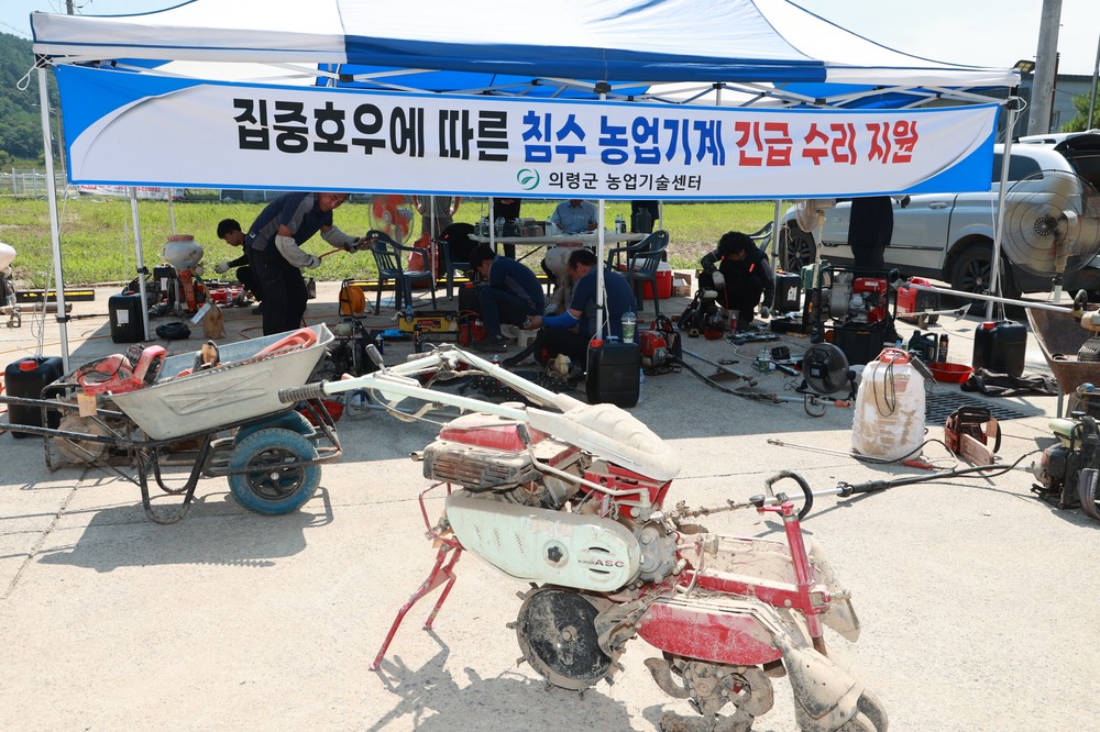 의령군, 집중호우 침수 농기계 200대 긴급 수리