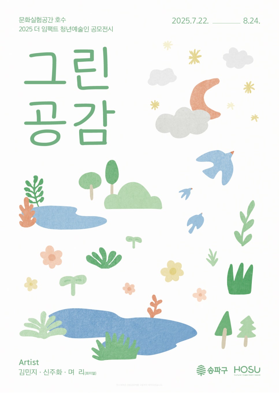 한여름 석촌호수서 싱그러운 문화예술 산책…송파구, 청년 작가 3인 <그린 공감>展 개최