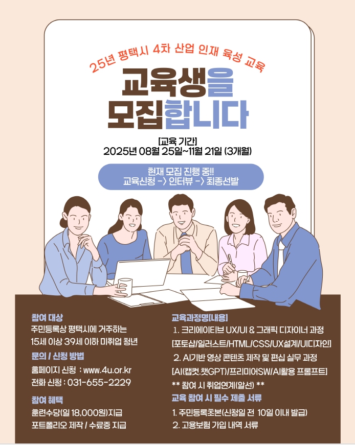 평택시, 4차 산업혁명 이끌 청년 인재 양성을 위한 직업훈련 진행