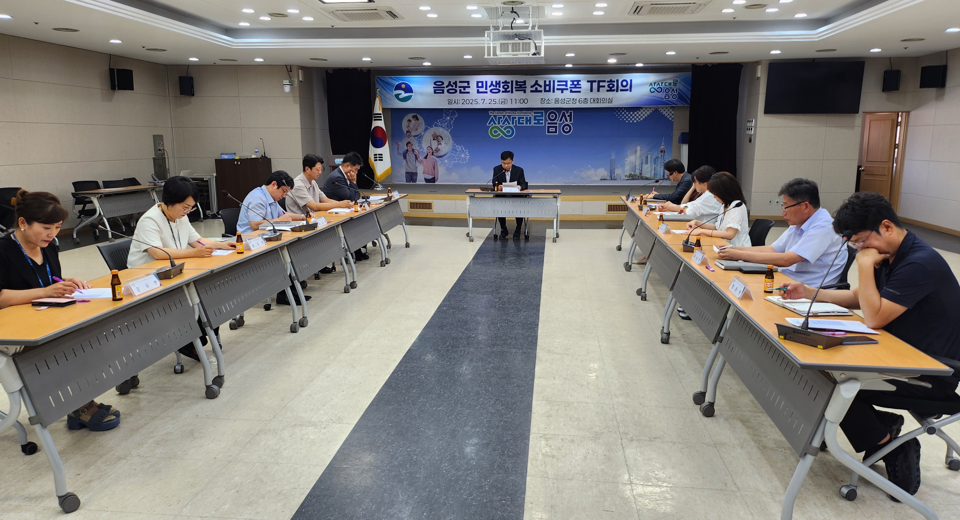 음성군, 민생회복 소비쿠폰 TF 회의 개최