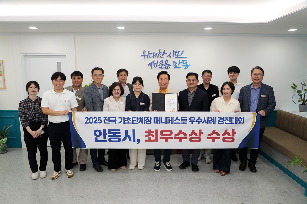 전통시장의 변신, 전국이 주목했다! 안동시, 2025 전국 기초단체장 매니페스토 우수사례 경진대회 3년 연속 ‘최우수상’ 수상