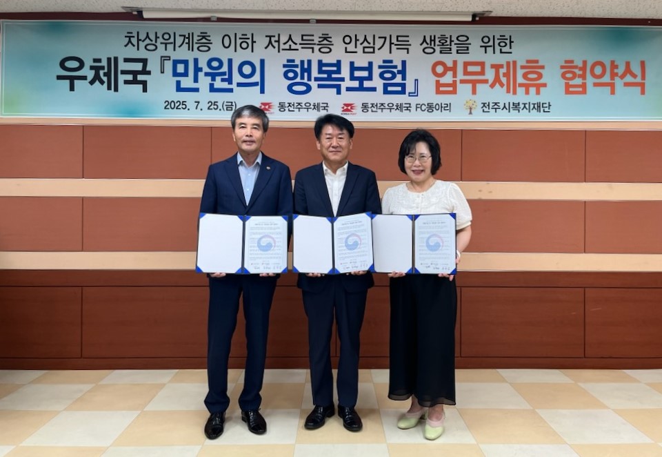 동전주우체국·동전주우체국 FC동아리, 만원의 행복보험 협약으로 취약계층 지원