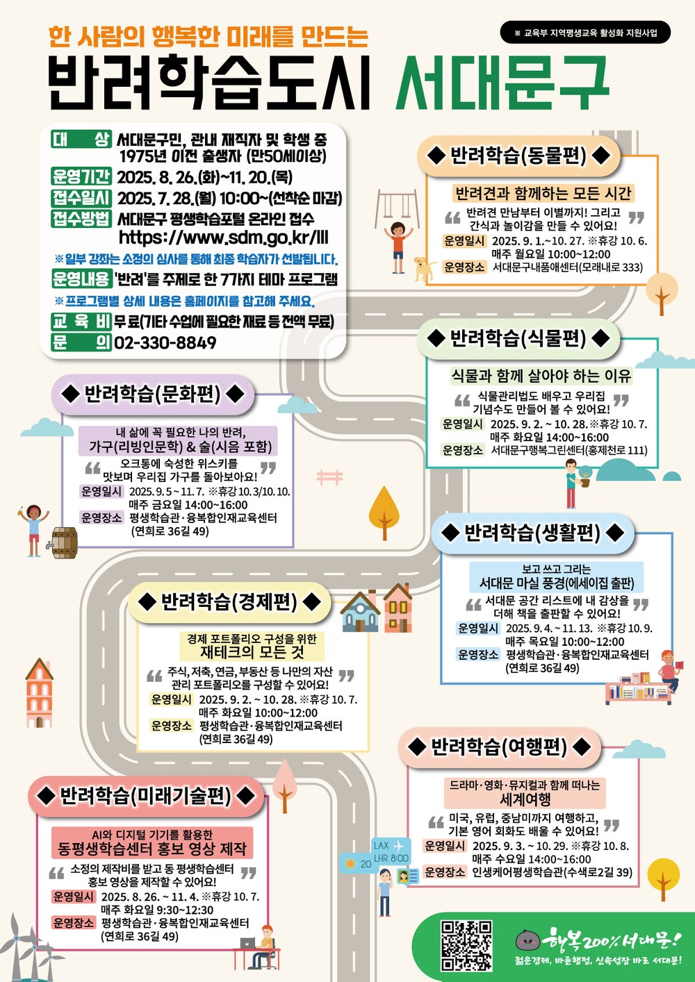 서대문구 중장년층 위해 '반려' 주제로 7개 프로그램 개설