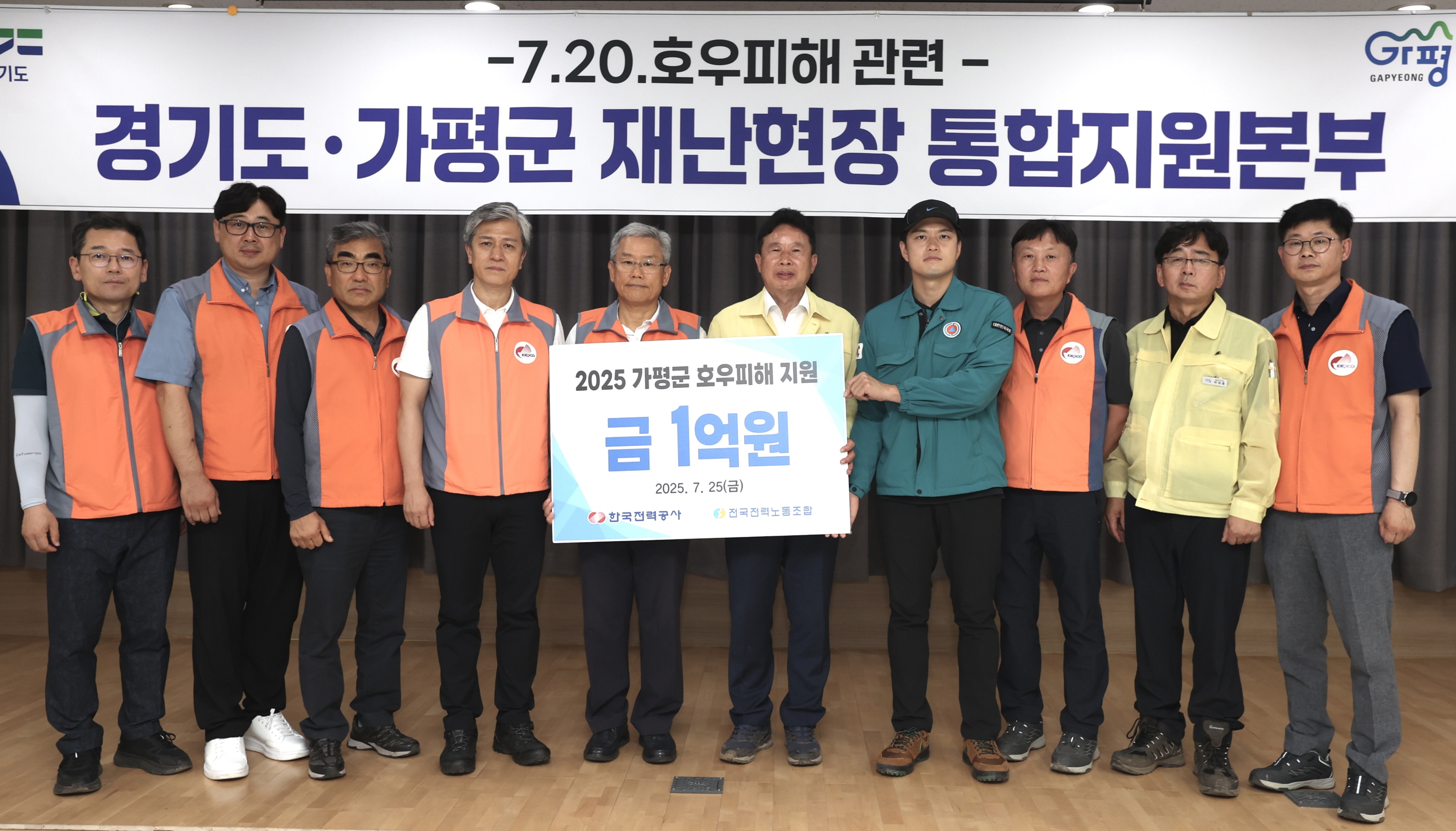 한전, 가평군에 수해 지원금 1억원 전달