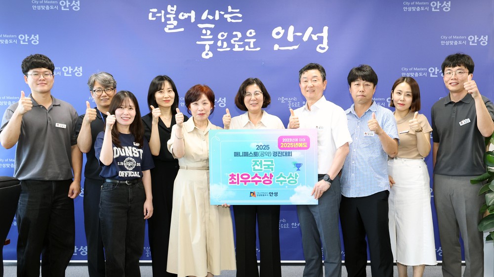 안성시, 2025년 매니페스토 경진대회 ‘최우수상’ 수상