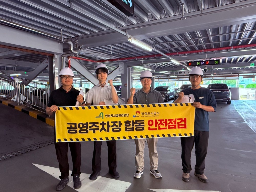 안성시시설관리공단, 주차시설 운영 선진기관 합동 안전점검 실시