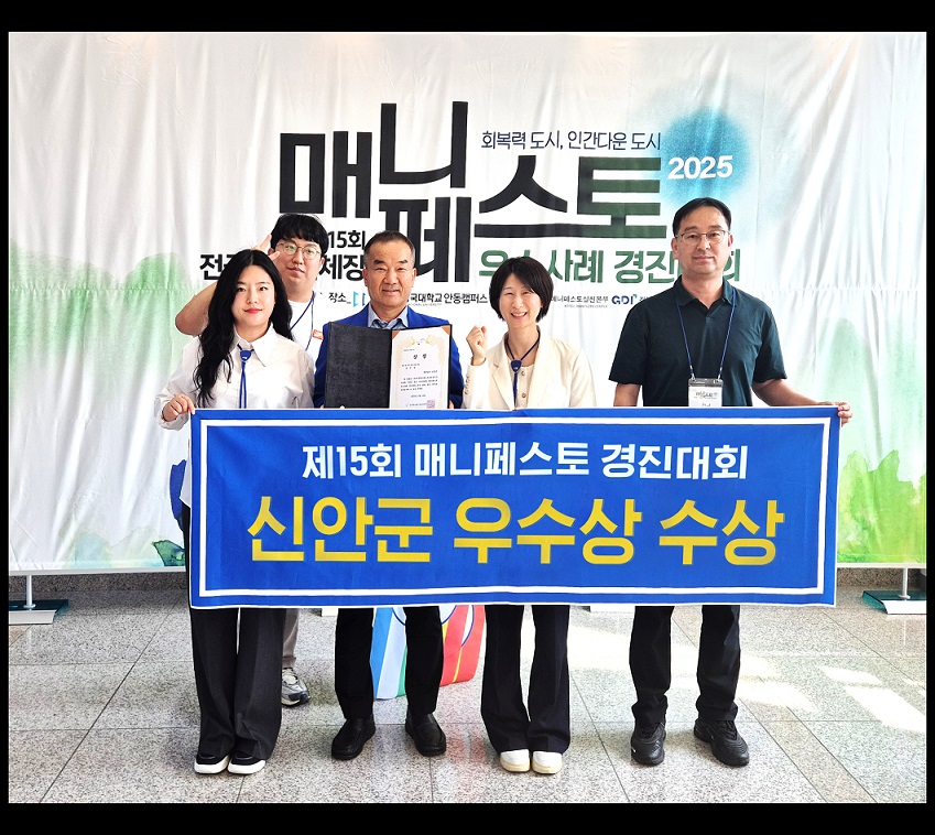 신안군, 제15회 매니페스토 우수사례 경진대회 3년 연속 수상!
