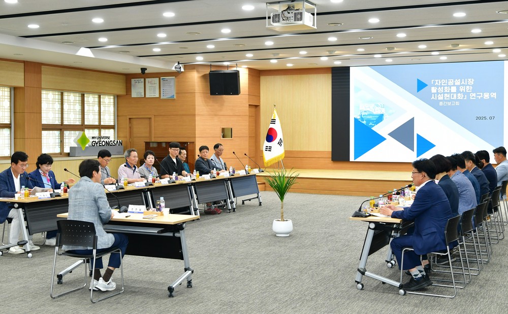 경산시,「자인공설시장 현대화사업 연구용역」 중간보고회 개최
