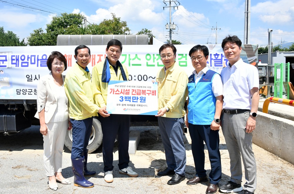 담양군-한국가스안전공사, 집중호우 피해 태암마을 엘피지(LPG) 시설 복구 지원