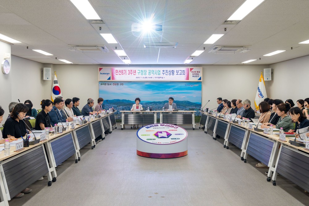 부산진구, 민선8기 3주년 구청장 공약사업 추진상황 보고회 개최