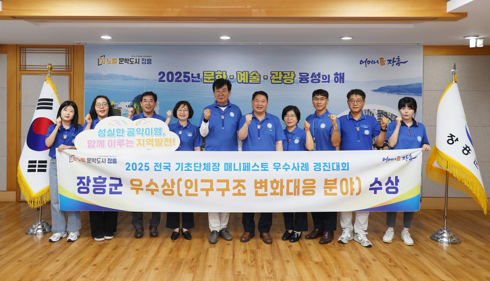 장흥군, 2025년 전국 기초단체장 매니페스토 ‘우수상’ 쾌거