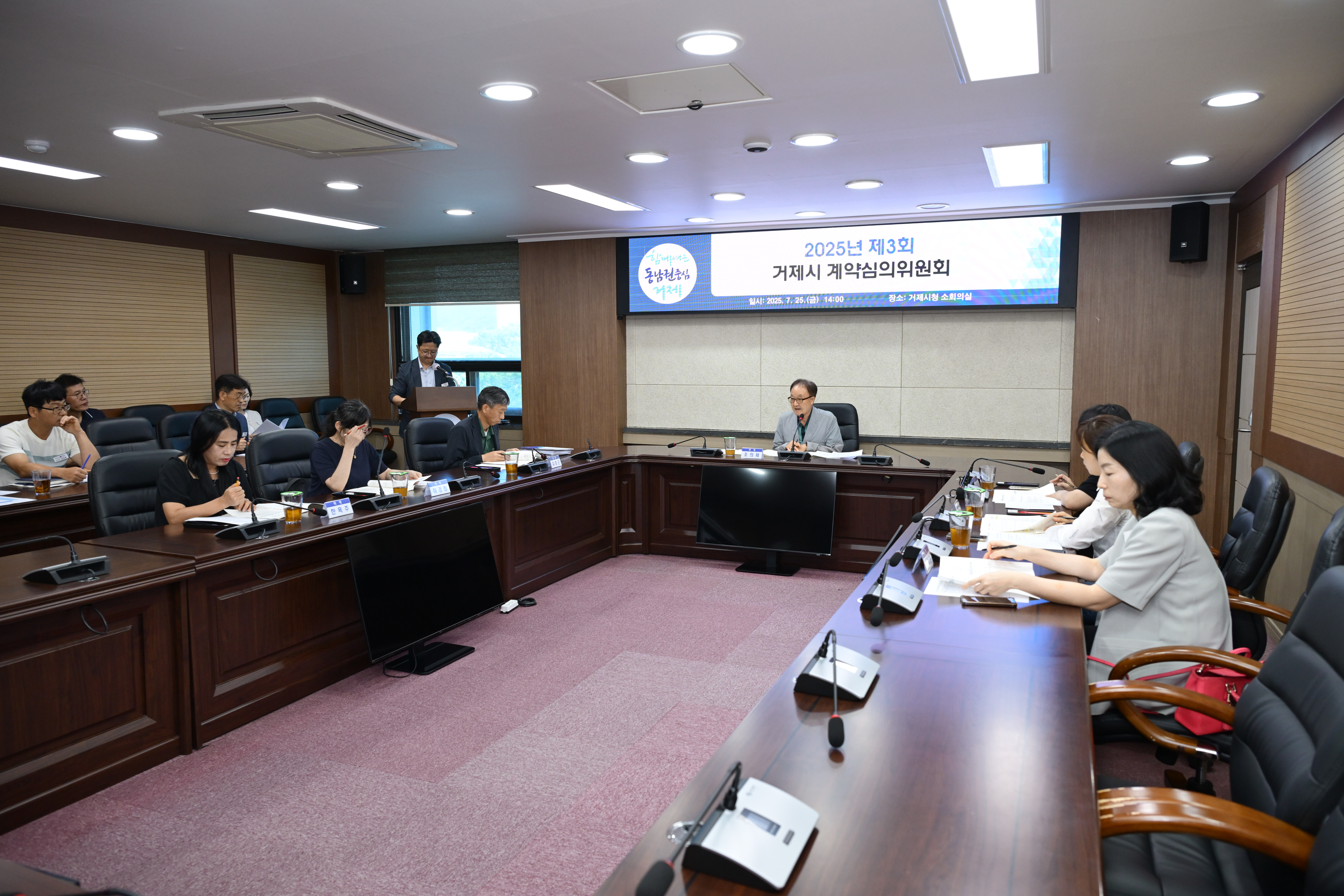 거제시, 2025년 제3회 계약심의위원회 개최